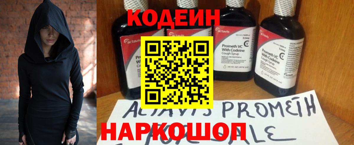 Codein напиток Lean (лин)  Вход с VPN  Майский  Кодеин Purple Drank 