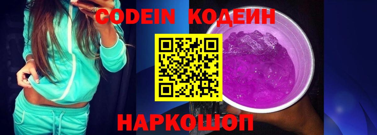 Кодеин напиток Lean (лин) Майский