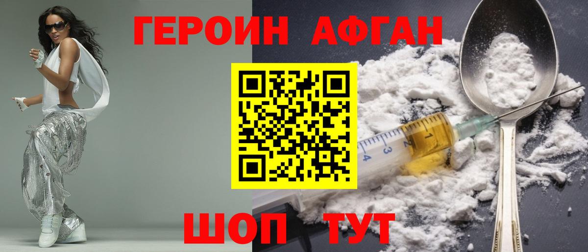 ГЕРОИН герыч Майский