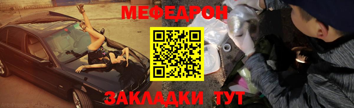 МЕФ  Меф  Вход с VPN  Меф мяу мяу  Майский  Меф mephedrone 