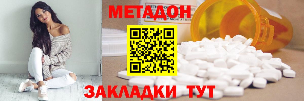 Майский  МЕТАДОН кристалл  Вход с VPN  Метадон methadone 