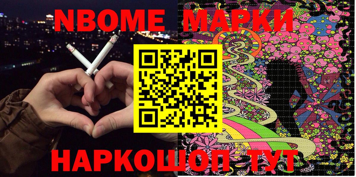 Марки N-bome 1500мкг Майский