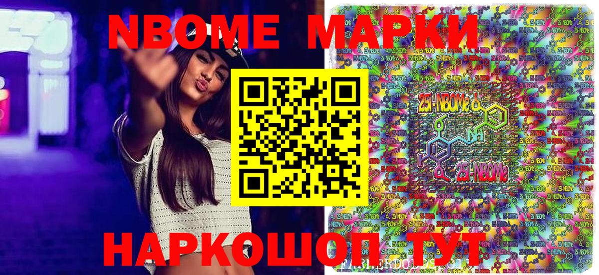 Марки 25I-NBOMe 1500мкг  Вход с VPN  дарнет шоп  Марки 25I-NBOMe 1500мкг  Майский 